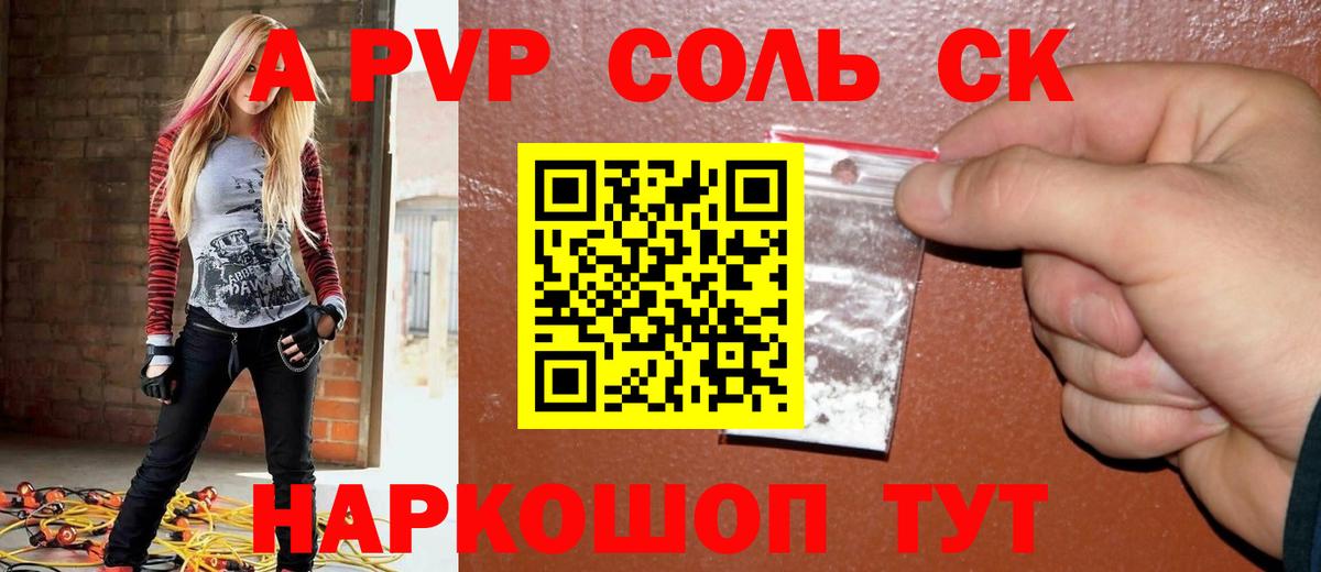 Alpha-PVP кристаллы  Вход с VPN  А ПВП  Сыктывкар 