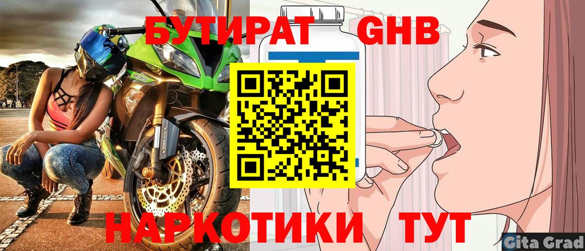 Сыктывкар  БУТИРАТ  Вход с VPN  Бутират оксибутират 