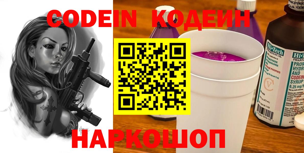 Codein Purple Drank Сыктывкар