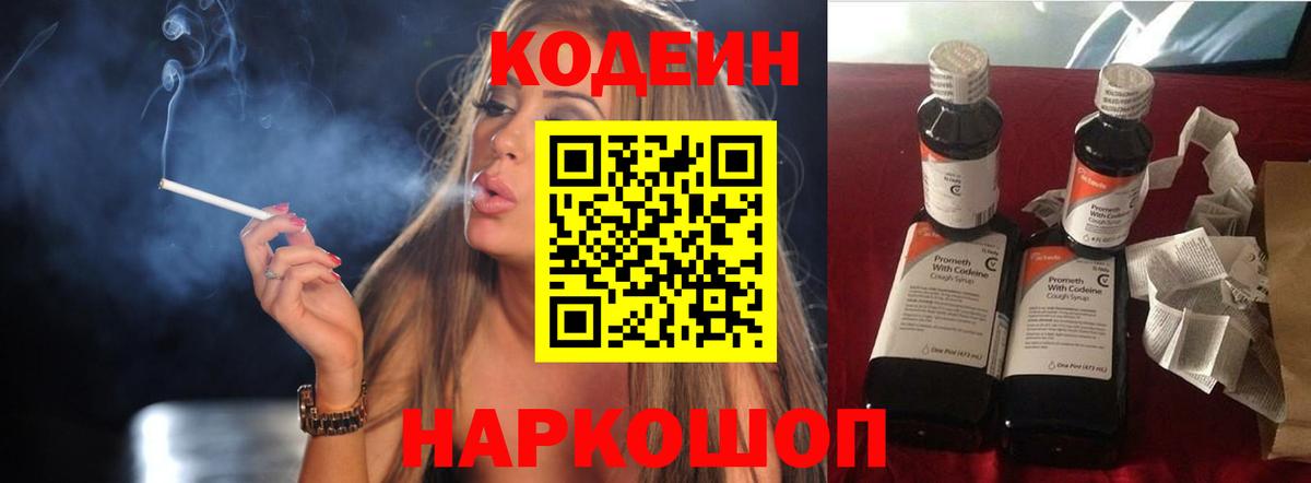 Codein Purple Drank  Кодеиновый сироп Lean напиток Lean (лин)  Сыктывкар  Вход с VPN 